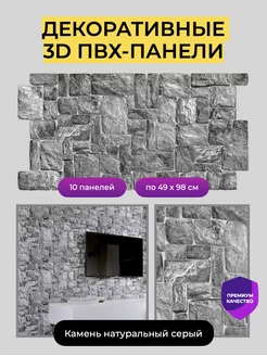 Стеновые панели декоративные 3D ПВХ