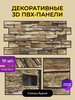 Стеновые панели декоративные 3D ПВХ 10 шт бренд WALT продавец Продавец № 86697