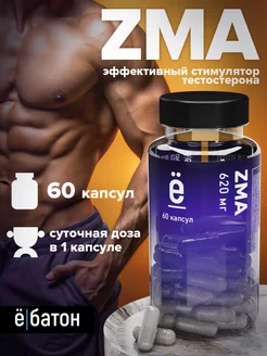 zma бустер тестостерона 60 капсул