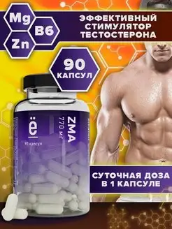 zma бустер тестостерона 90 капсул