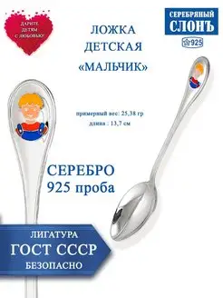 Серебряная ложка 925 детская