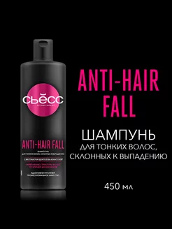 Шампунь Anti-Hair Fall для тонких волос, 450 мл