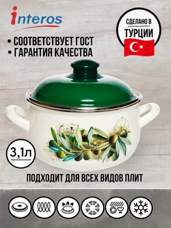 Маслины кастрюля 3,1л с крышкой