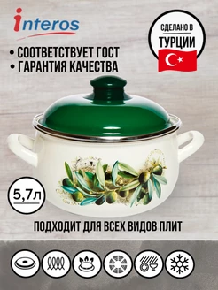 Маслины кастрюля 5,7л с крышкой