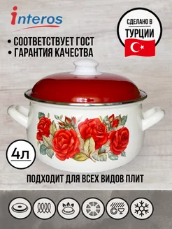 Розы кастрюля 4,0л с крышкой