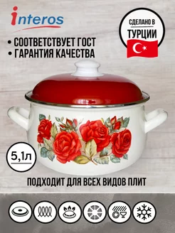 Розы кастрюля 5,1л с крышкой