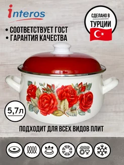 Розы кастрюля 5,7л с крышкой