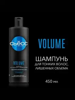 Шампунь Volume для тонких волос, лишенных объёма, 450 мл