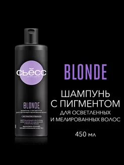 Шампунь Blonde для осветленных и мелированных волос, 450 мл