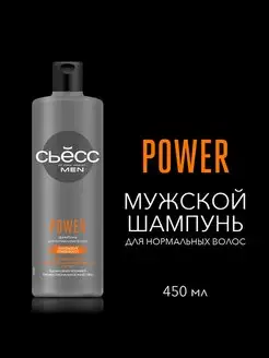 Шампунь мужской Power для нормальных волос, 450 мл