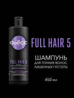 Шампунь Full Hair 5 для тонких волос, 450 мл