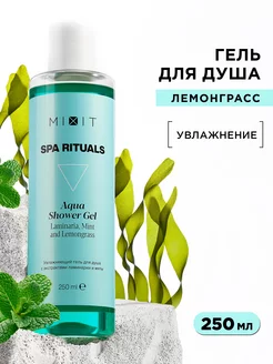 Парфюмированный увлажняющий гель для душа SPA RITUALS