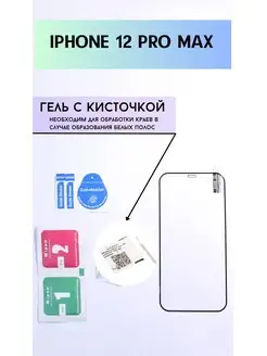 Защитное стекло на iPhone 12 Pro Max