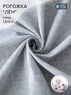 Рогожка хлопок Колибри 1,5 м х 1 м Планета текстиля 18848567 купить за 281 ₽ в интернет-магазине Wildberries
