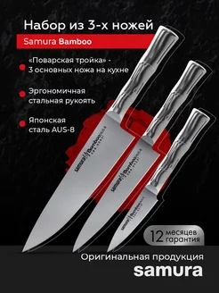 Набор кухонных ножей Bamboo SBA-0220