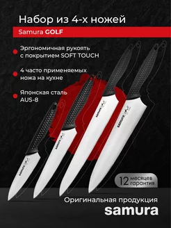 Набор кухонных ножей Golf SG-0240