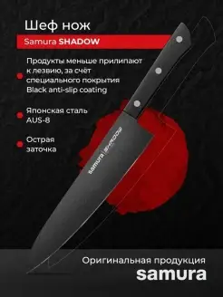 Кухонный шеф-нож SHADOW поварской Самура AUS-8