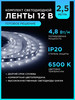 Белая Светодиодная Лента 2,5 м Для Кухни бренд LED Electric продавец Продавец № 77311