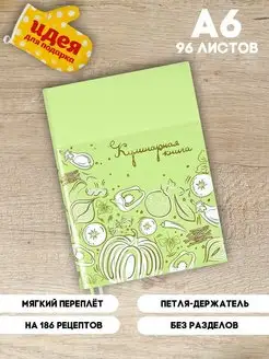 Книга для записи кулинарных рецептов 96л