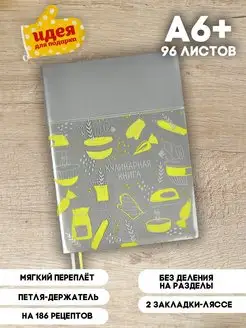 Книга для записи кулинарных рецептов 96л