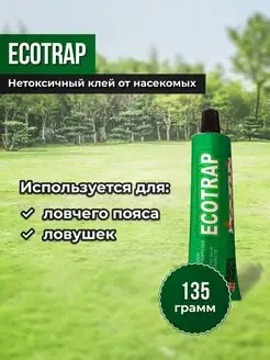 Клей ловчий пояс ECOTRAP от любых насекомых, 135 г