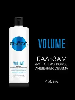 Бальзам Volume для тонких волос, лишенных объёма, 450 мл