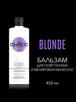 Бальзам Blonde для осветленных и мелированных волос 450 мл