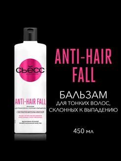 Бальзам Anti-Hair Fall для тонких волос, 450 мл