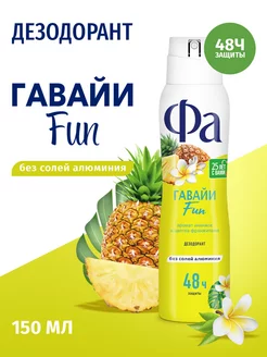 Дезодорант Ритмы Острова Гавайи Fun, 150 мл