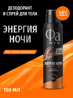 Дезодорант & спрей для тела MEN Энергия Ночи, 150 мл