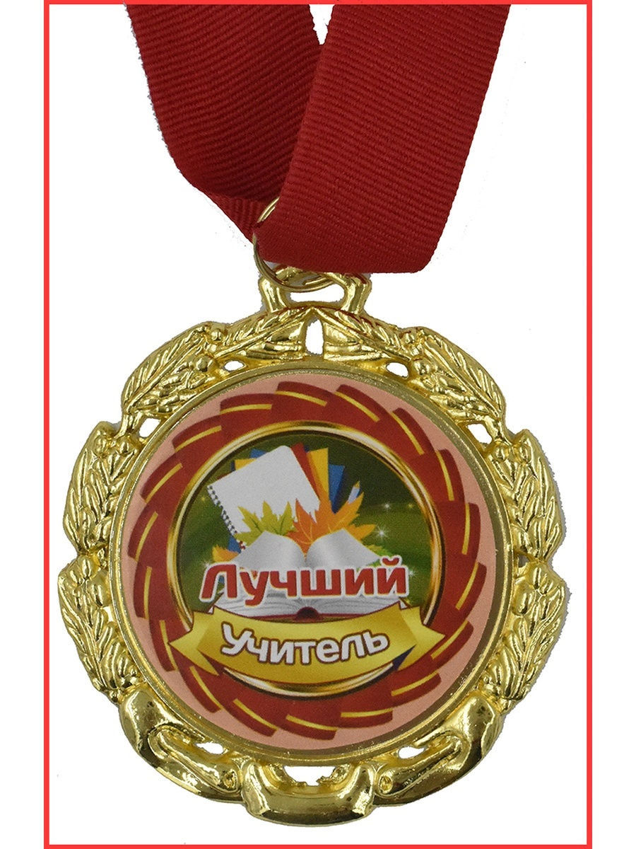 Медаль учителю