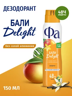 Дезодорант Ритмы Острова Бали Delight, 150 мл