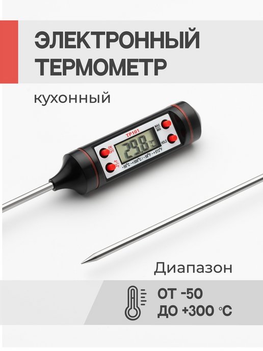 Термометр WT-1