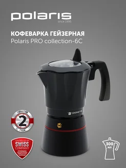 Гейзерная кофеварка PRO collection 6C 300мл индукция