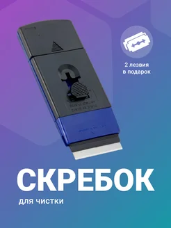 Скребок для стеклокерамических плит