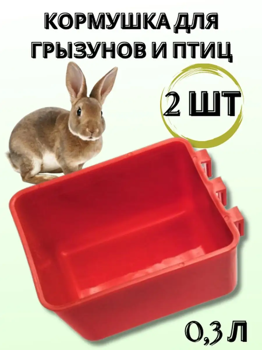 Проверенные способы: как сделать кормушку для кроликов своими руками