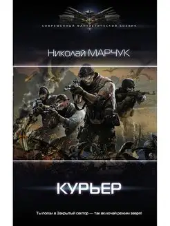 Курьер