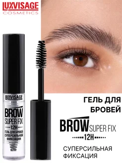 Гель для бровей суперсильной фиксации BROW SUPER FIX 12H