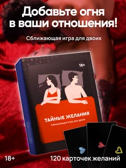 Игра сближающая «Тайные желания» для пар