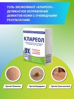 От папиллом клареол