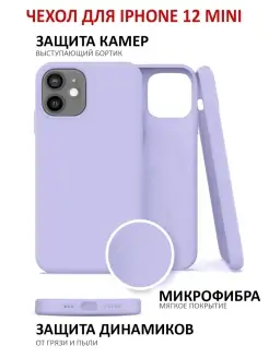 Чехол на iPhone 12 Mini силиконовый на айфон