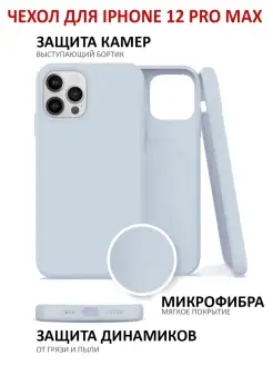 Чехол для iPhone 12 Pro Max Soft Touch