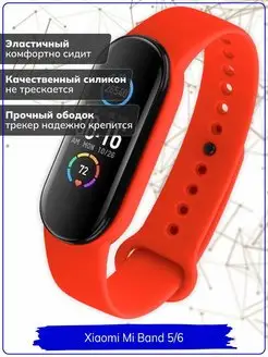 Ремешок для умных часов Xiaomi Mi Band 5 6