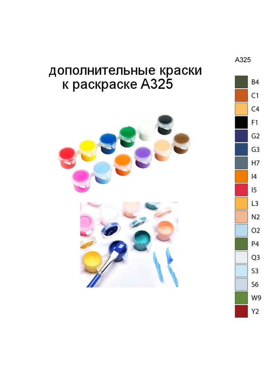 Дополнительный набор красок для картин по номерам