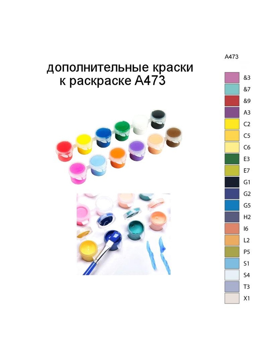 Дополнительный набор красок для картин по номерам