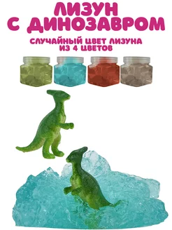 Слайм, Лизун и Фигурка, Антистресс, Летние игры, Динозавр