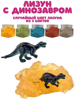 Слайм, Лизун и Фигурка, Антистресс, Летние игры, Динозавр