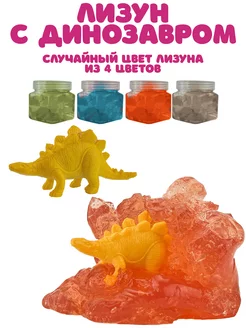 Слайм, Лизун и Фигурка, Антистресс, Летние игры, Динозавр