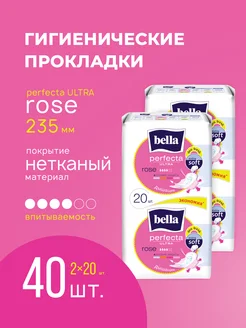 Прокладки женские Perfecta Ultra Rose 20 шт.х 2 уп. белла