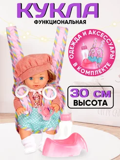 Кукла для девочки с аксессуарами